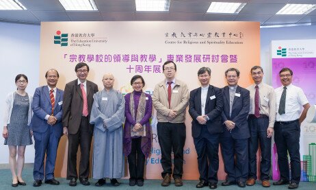 CRSE of EdUHK celebrates the 10th anniversary with a seminar on condition of leadership and reaching in Hong Kong’s religious schools.