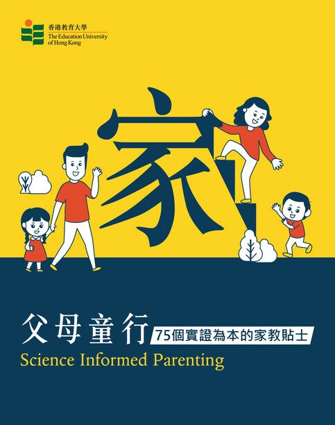 中心制作了名为《父母童行：75个实证为本的家教贴士》专刊，稍后向全港幼稚园免费派发。