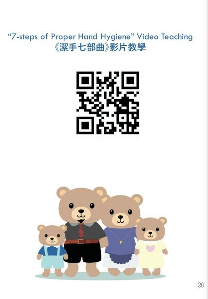 立体书内印有洗手短片的QR Code，加深儿童对有关课题的认知。