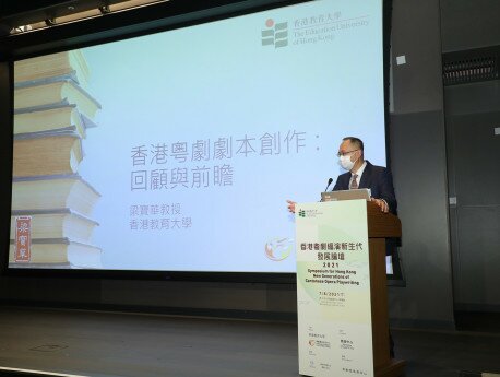 教大粵劇傳承研究中心總監梁寶華教授於論壇上發表主題演說。