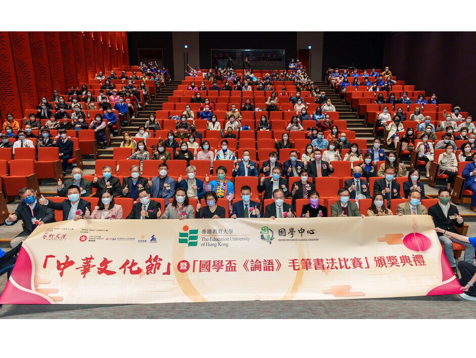 教大舉辦「中華文化節」暨「國學盃《論語》毛筆書法比賽」頒獎典禮