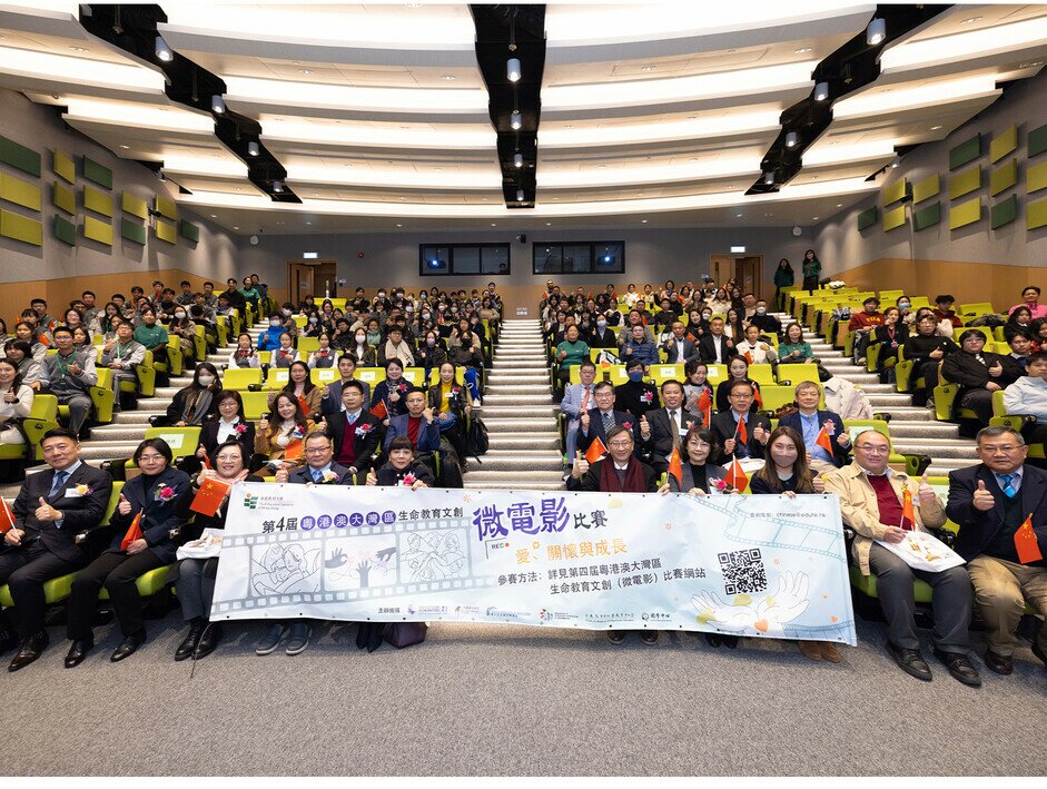 EdUHK hosts the award ceremony for the 4th Greater Bay Area Life Education Creative (Microfilm) Competition with the theme "Love, Care, and Growth."