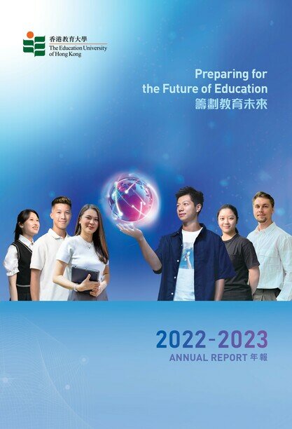 教大發表2022/23年報，闡述教大過去一年的主要發展及成就