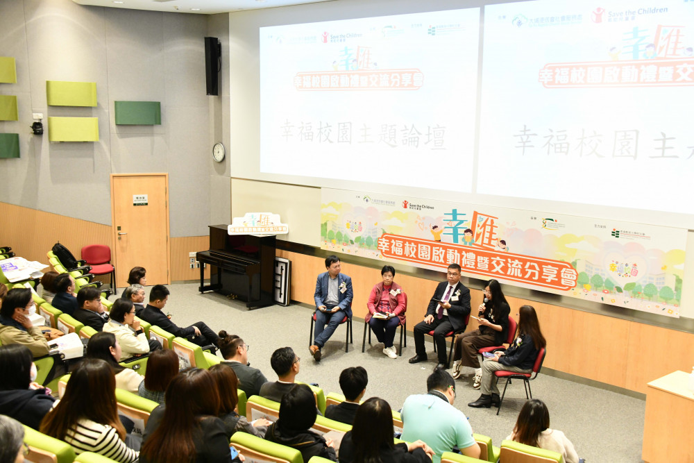 幸福校園主題論壇