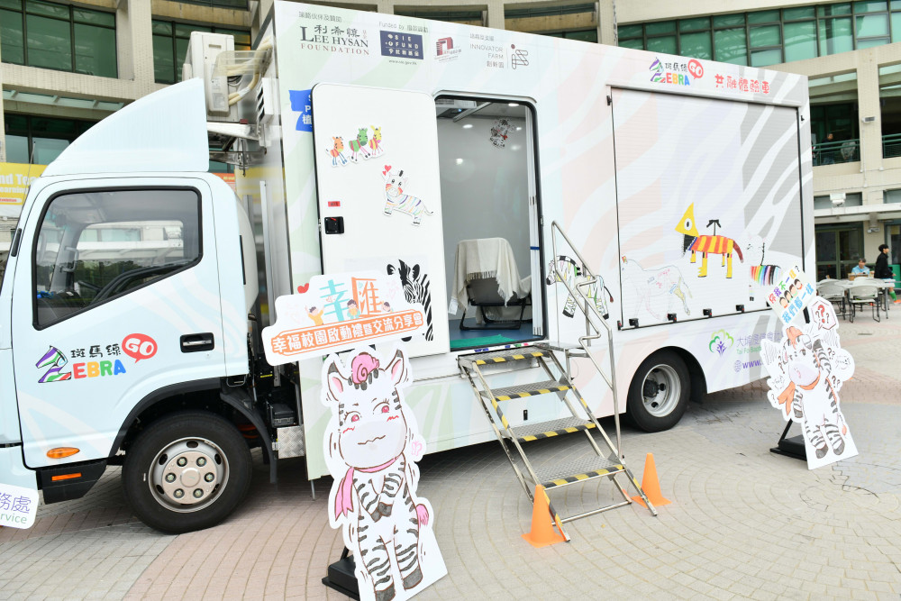 ZebraGo共融體驗車