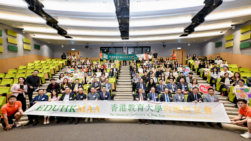 教大內地校友會「第二屆執委會就職典禮暨2025教大內地校友論壇」 