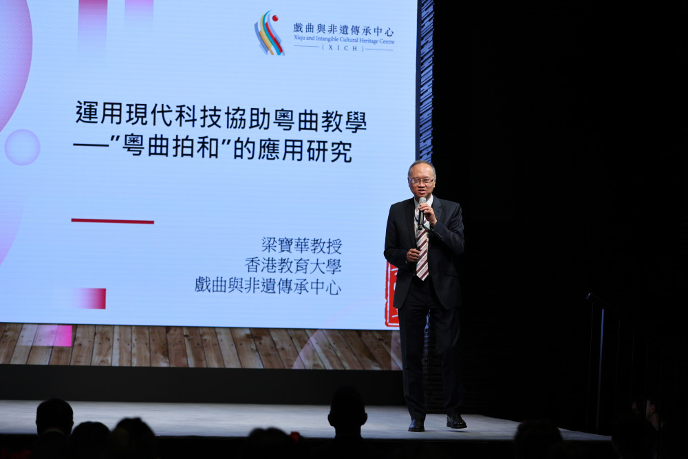 教大戏曲与非遗传承中心总监梁宝华教授就《运用现代科技协助粤曲教学──粤曲拍和的应用研究》主题发言