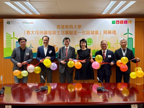 「教大可持續發展生活實驗室 – 社區健康」開幕禮剪綵儀式
