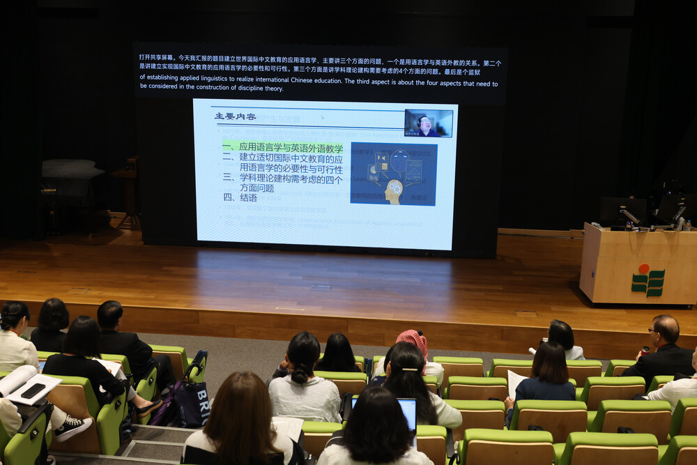 北京語言大學李宇明教授透過視像發表主題演講