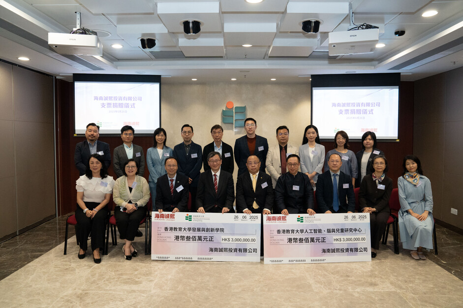 EdUHK receives a donation of HK$6 million from Hainan Chengxi Investment Co., Ltd. 