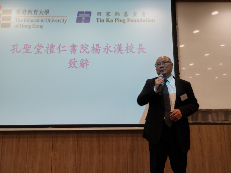 孔聖堂禮仁書院校長楊永漢博士分享學校的實踐案例