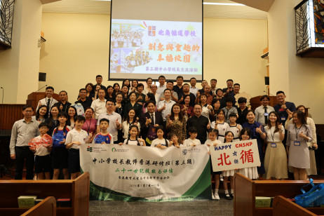 研修班學員到北角循道學校進行校外考察並與本地教師深入交流