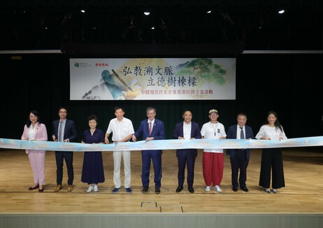 一眾嘉賓為教大與魯迅國際文藝聯合會合辦的「文化有力量：魯迅、香港與抗戰」主題展覽揭幕