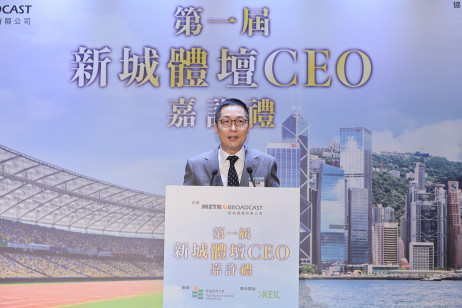 新城广播有限公司行政总裁马浚伟先生致辞