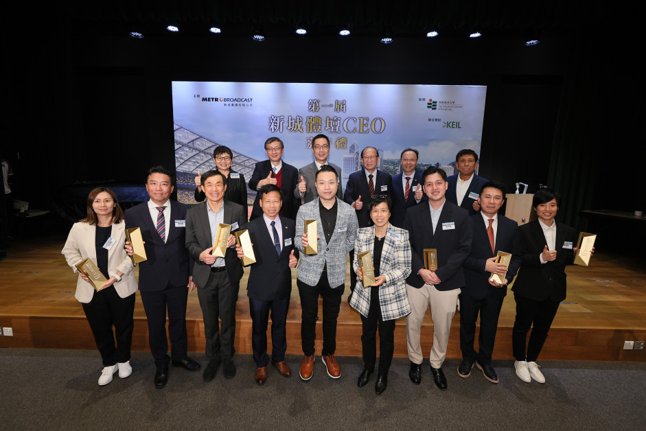 第一届《新城体坛CEO嘉许礼》于教大举行