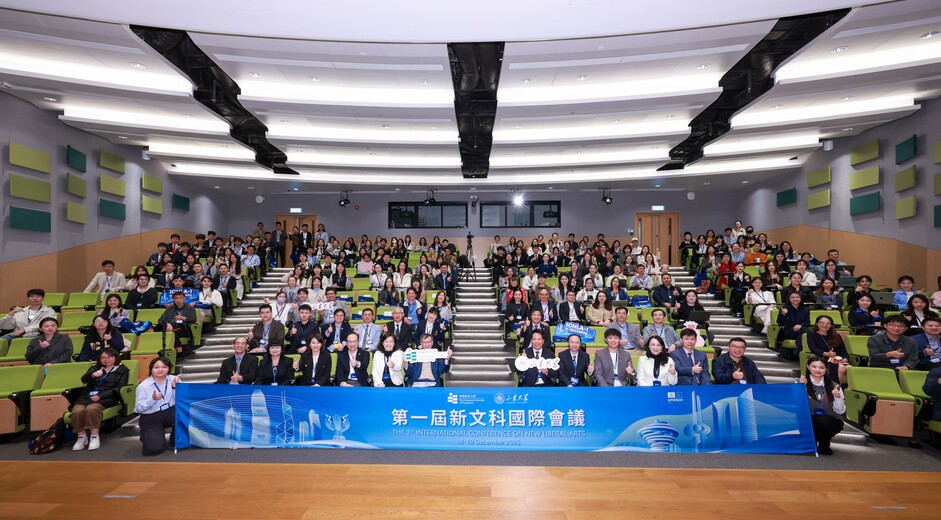 教大與山東大學合辦首屆新文科國際會議，吸引逾150位學者、專家及學生參與
