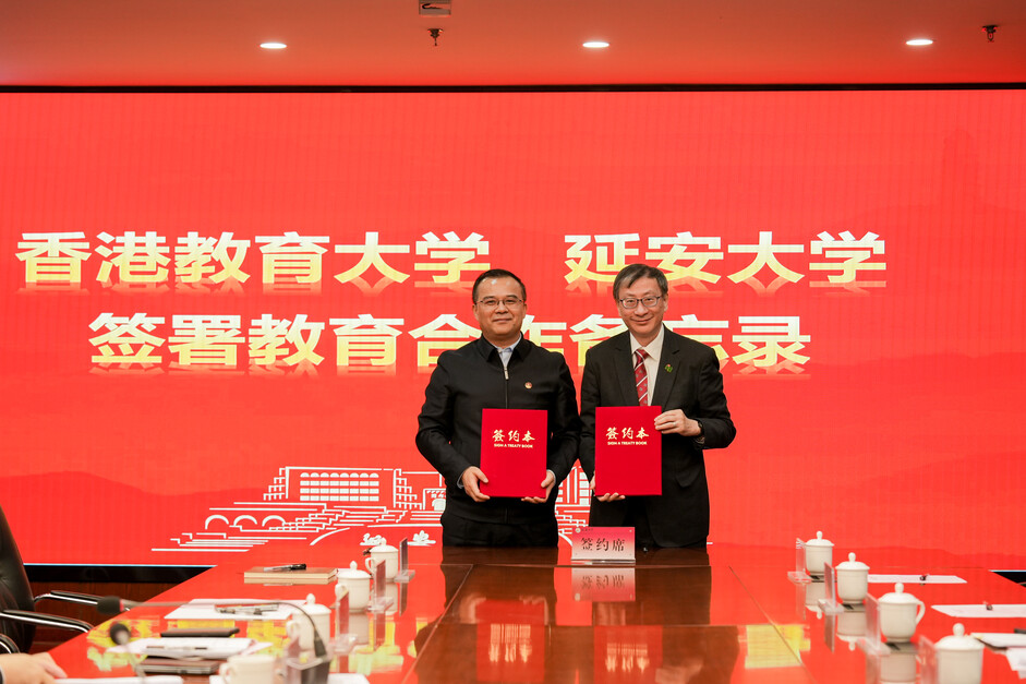 香港教育大学与延安大学签订合作备忘录
