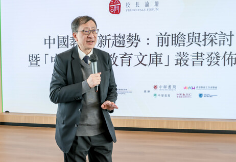 李子建教授以「中國教育新趨勢的挑戰與實踐路徑」為題，指出國家邁入「十五五」規劃開局之年，強調培養人才，重視基礎教育