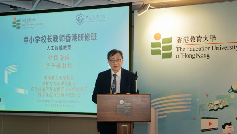 教大校长、课程与教学讲座教授李子建教授于研修班结业典礼致闭幕词