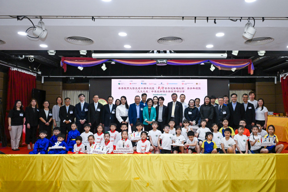 EdUHK hosts the Martial Arts @ School Education Programme Recognition Ceremony, marking the achievements of the first phase
