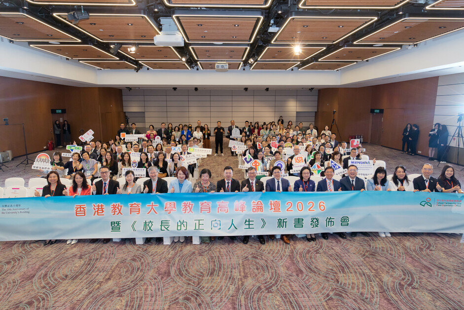 EdUHK hosts the “EdUHK Education Summit 2026,” co-organised by 13 principals’ associations and school councils, and supported by 23 school sponsoring bodies. This demonstrates the shared commitment of the education sector and the wider community to nurtur