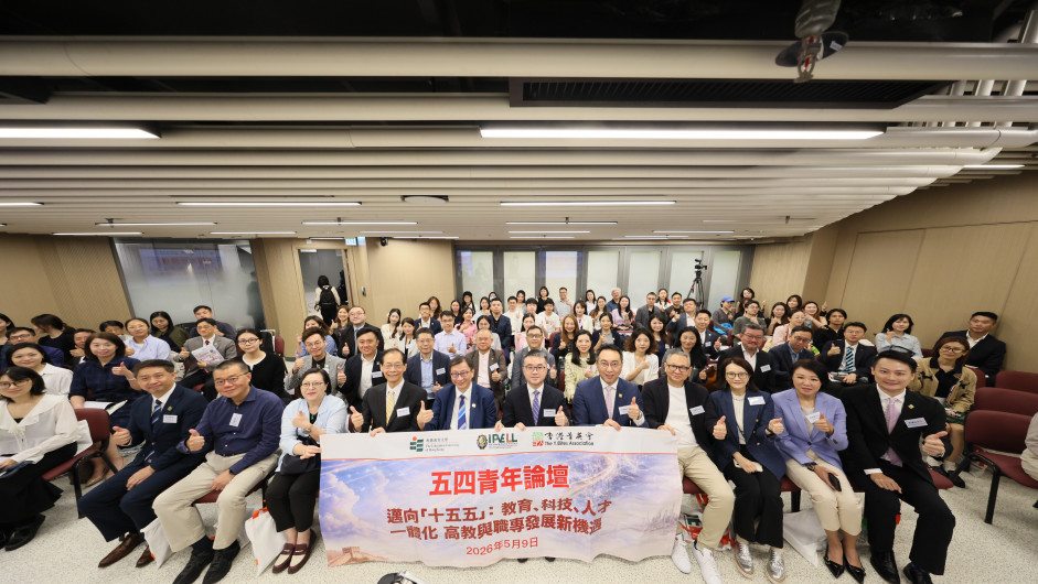 教大与菁英会于教大西九龙教学中心合办「五四青年论坛」