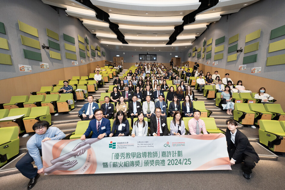 Guests in attendance include primary and secondary school principals, teachers, EdUHK students, and award recipients