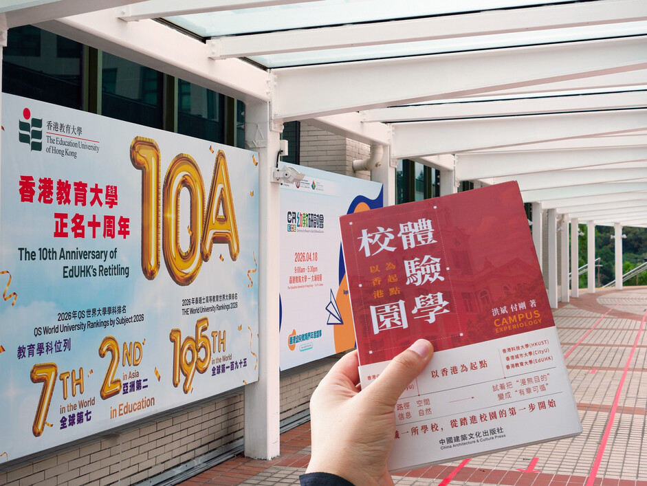建筑师洪斌与教大学生傅刚合着的新书《校园体验学．以香港为起点》