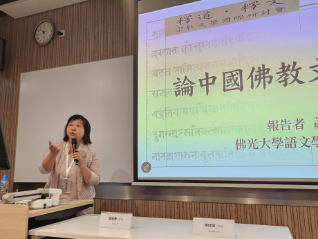佛光大學榮譽教授蕭麗華教授重溯中國佛教文學的多個源頭
