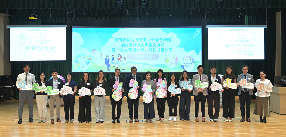 教育局與香港教育大學合辦「4Rs精神健康專業交流日暨『學生守護大使』計劃成果分享」，協助學校提升學生的身心健康，並在校內建立正向文化