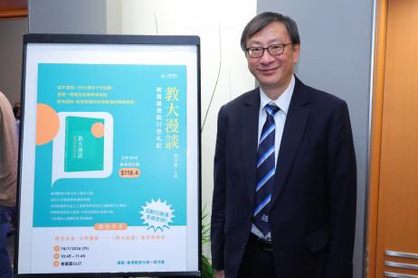 由教大校长李子建教授主编的《教大漫谈》，于7月18日在香港书展举行新书发布会