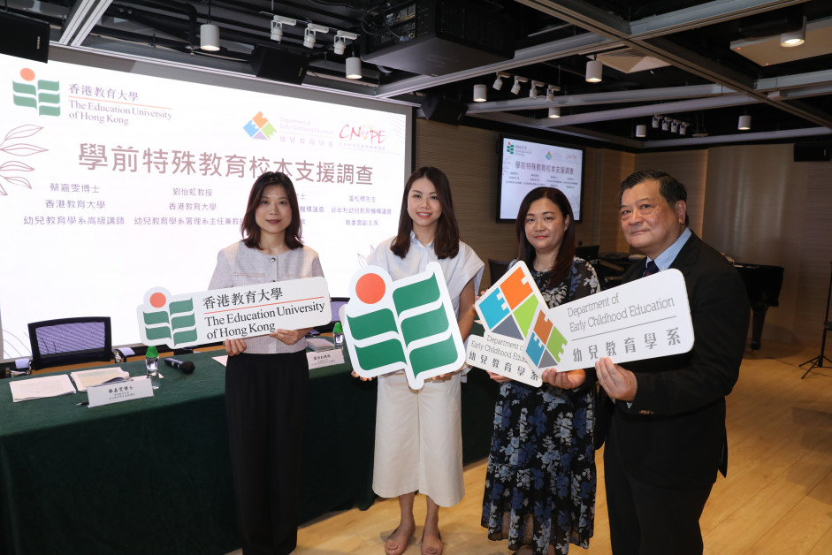 教大與非牟利幼兒教育機構議會召開記者會，公布學前特殊教育校本支援調查結果