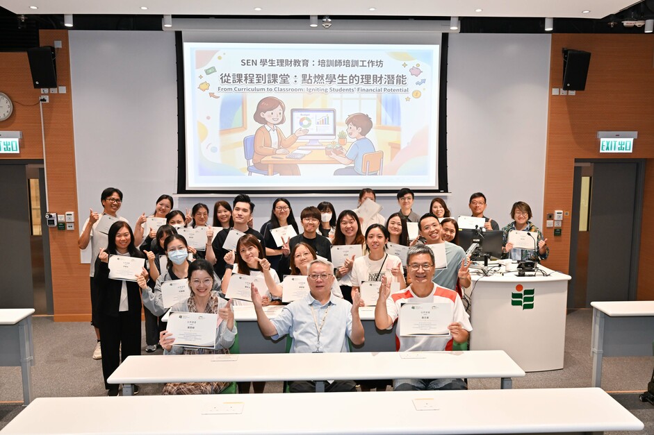 教大與滙豐合作開辦本港首個SEN理財教育培訓課程，預計將培訓共150名教師，預計讓合共10,000名本地SEN學生受惠