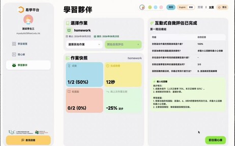 學生使用EASE平台介面