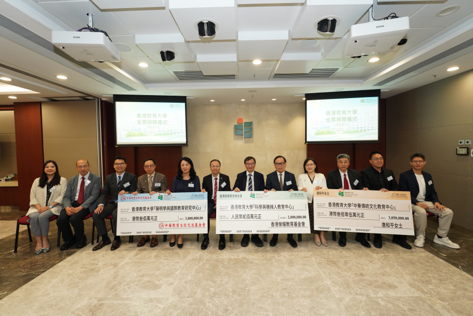 香港教育大学（教大）获香港荣耀教育基金会、唐和平女士及中华教育文化交流基金会慷慨捐赠合共逾800万港元