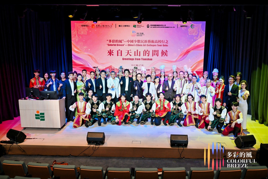 第三届「多彩的风」中国少数民族艺术高校行之「来自天山的问候」专场文艺演出，于10月12日在香港教育大学（教大）大埔校园举行