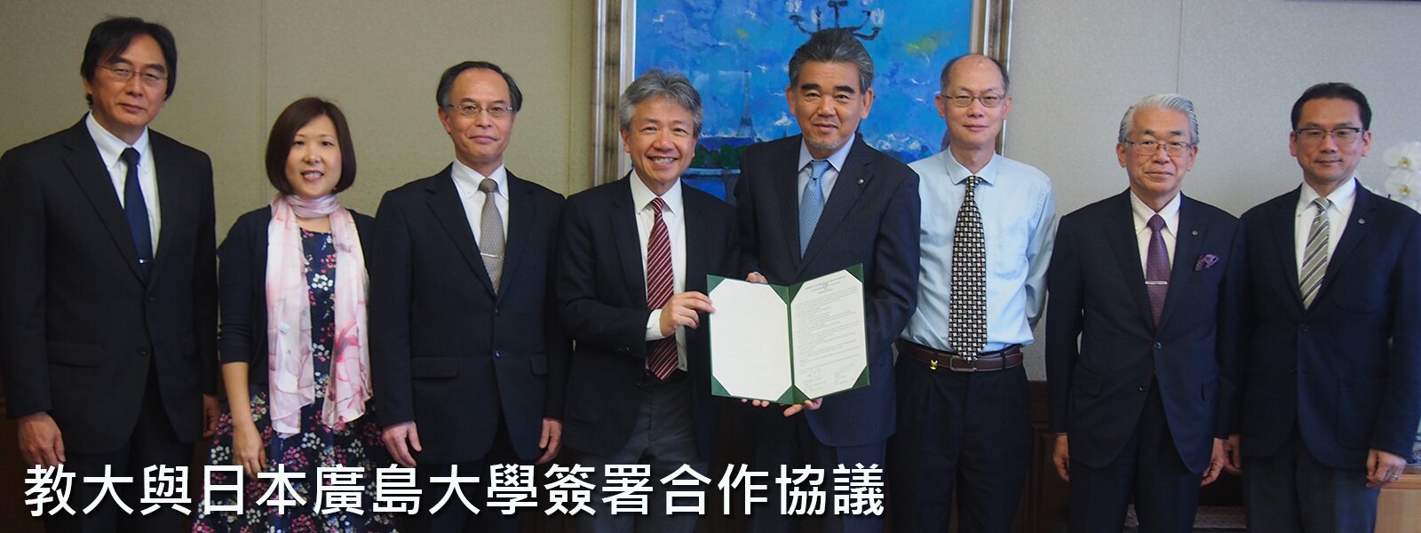 教大與廣島大學簽署合作協議
