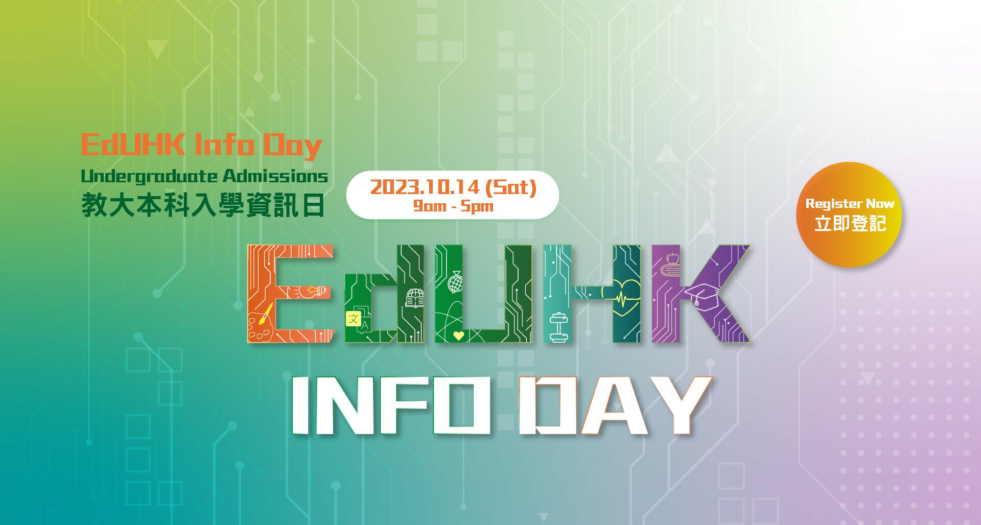 教大資訊日 2023