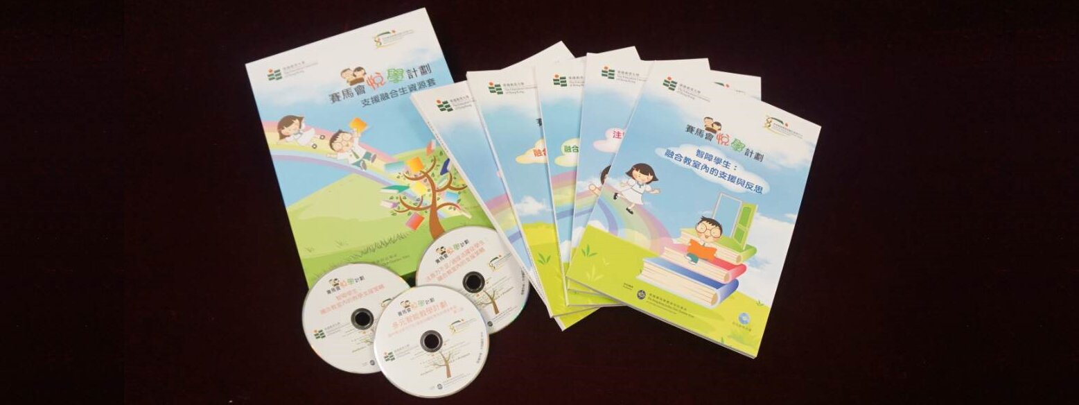 EdUHK Publishes SEN Resource Kits for Hong Kong Schools