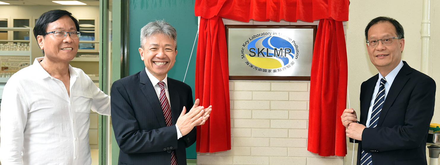 EdUHK Joins State Key Laboratory in Marine Pollution as a Member Institution