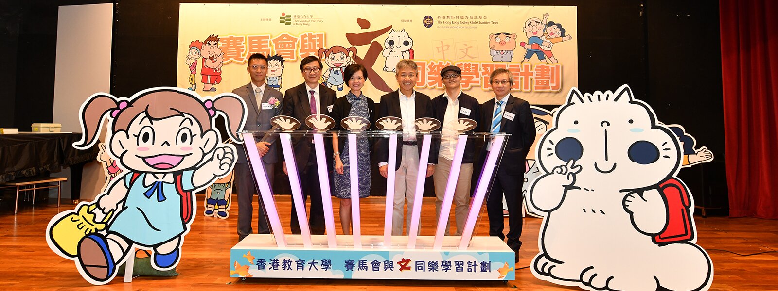 Launch of EdUHK’s “Jockey Club from Words to Culture Programme: an Animated Way to Learn Chinese” Project