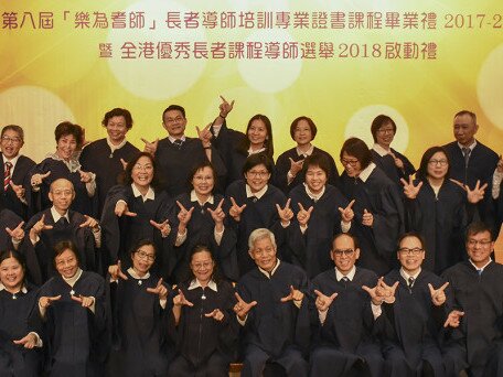 Launch of HK’s First-ever Best Teacher of the Elders Award Scheme