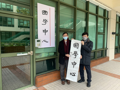 EdUHK Sets Up Centre for Chinese Classical Education