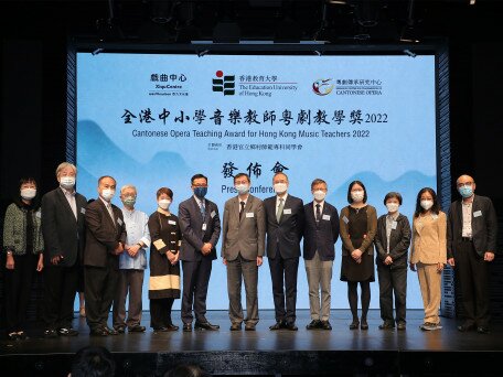 教大舉辦「全港中小學音樂教師粵劇教學獎2022」
