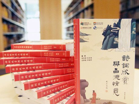EdUHK Publishes “From Appreciation of Classical Chinese Poetry to Moral and Affective Education”
