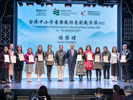 EdUHK Joins Hands with Xiqu Centre to Stage Cantonese Opera Teaching Awards Ceremony