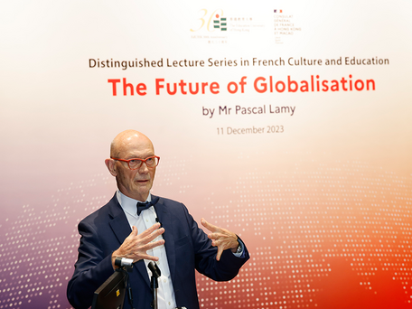法国文化和教育「杰出学者讲座」：WTO前总干事拉米谈全球化挑战