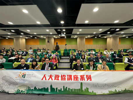 EdUHK Launches the 2nd Seminar on NPC and NCCPPCC Talk Series