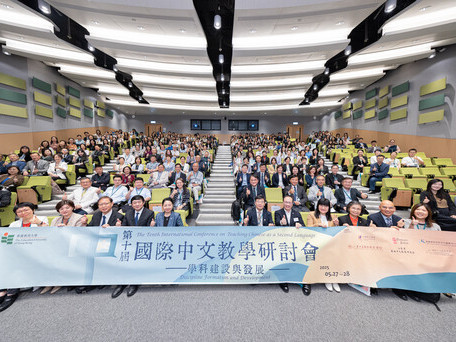 EdUHK Organises the 10th International Conference on Teaching Chinese as a Second Language