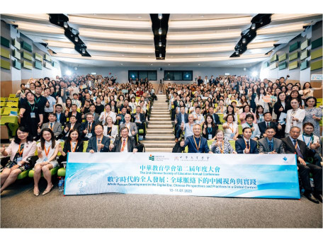 教大主办中华教育学会年会  邀逾300国际教育专家探讨数字时代全人发展对策